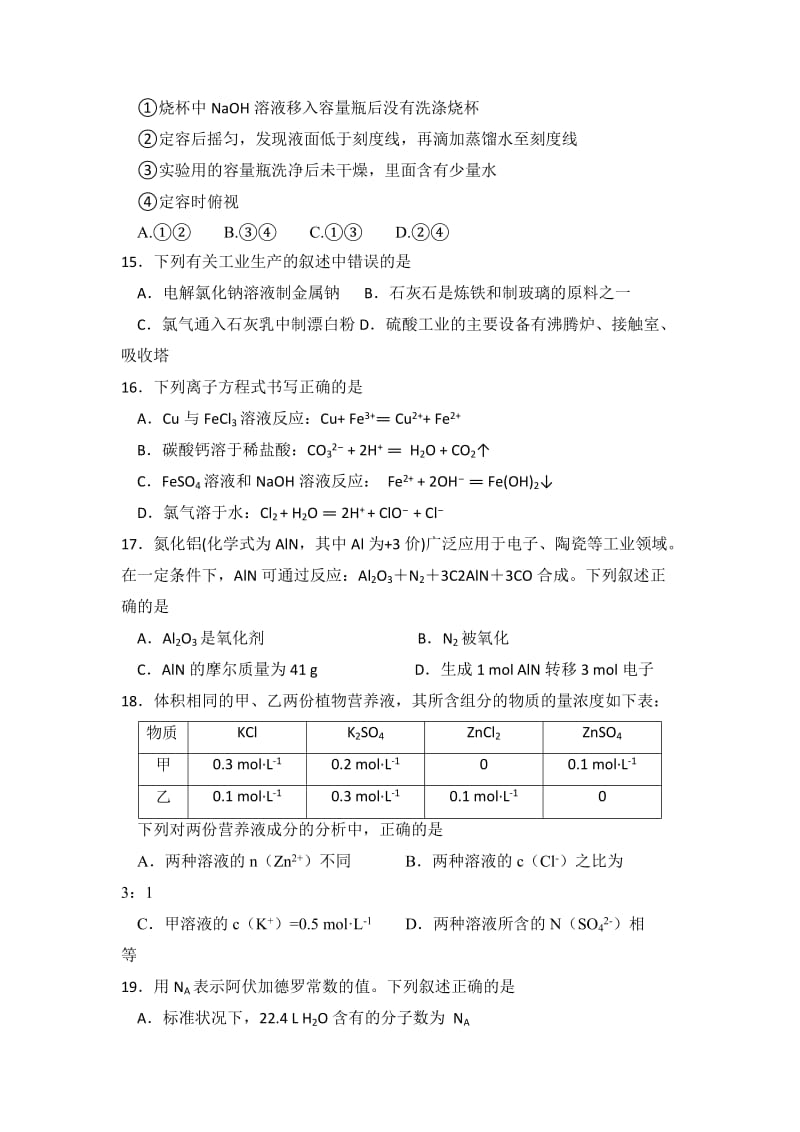 2019-2020年高一上学期期末模拟测试化学试题含答案.doc_第3页