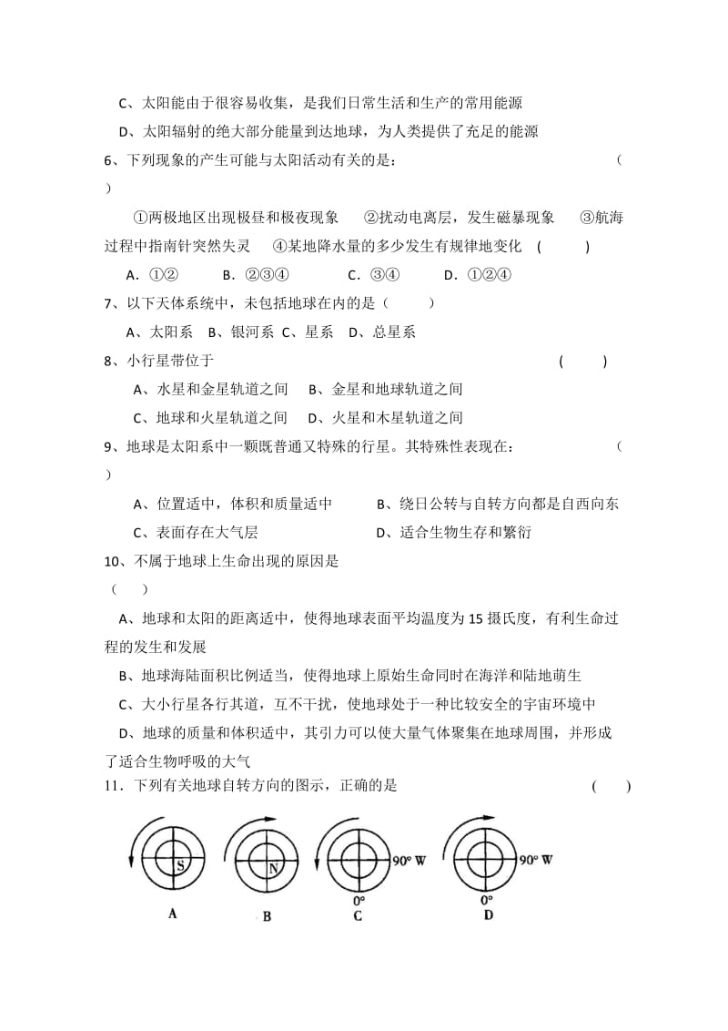 2019-2020年高一上学期期中学分认定地理试题（含答案）.doc_第2页