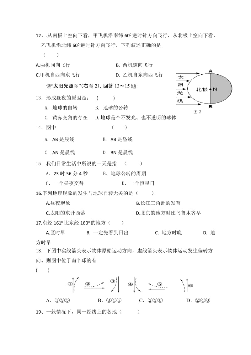 2019-2020年高一上学期期中学分认定地理试题（含答案）.doc_第3页