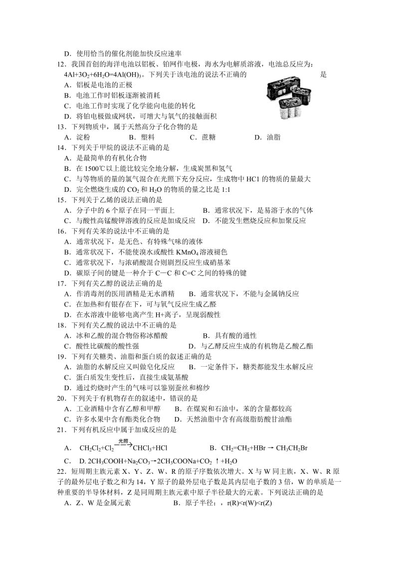 2019-2020年高一下学期期末抽测化学试题 含答案.doc_第2页