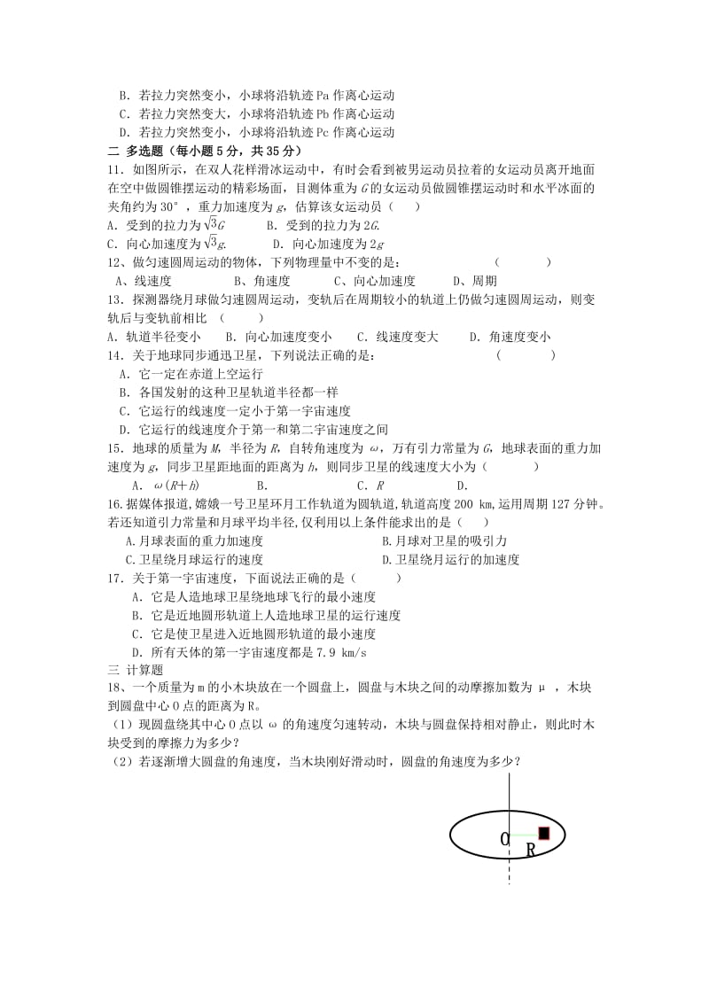 2019-2020年高一下学期自主学习检测物理试题 缺答案.doc_第2页