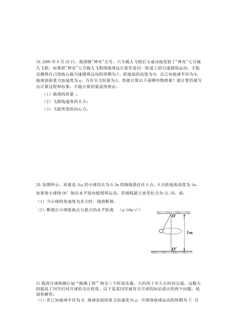 2019-2020年高一下学期自主学习检测物理试题 缺答案.doc_第3页