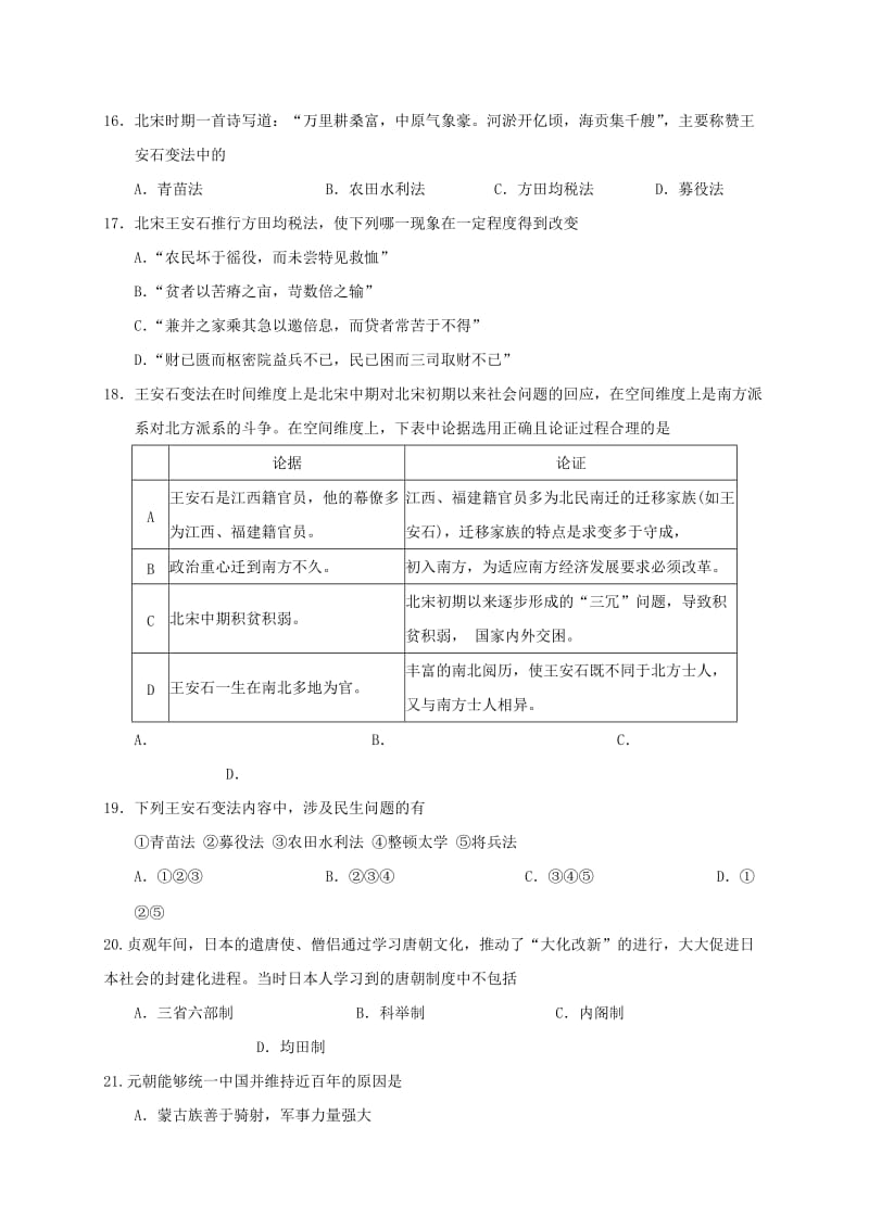 2019-2020年高二历史3月月考试题(II).doc_第3页