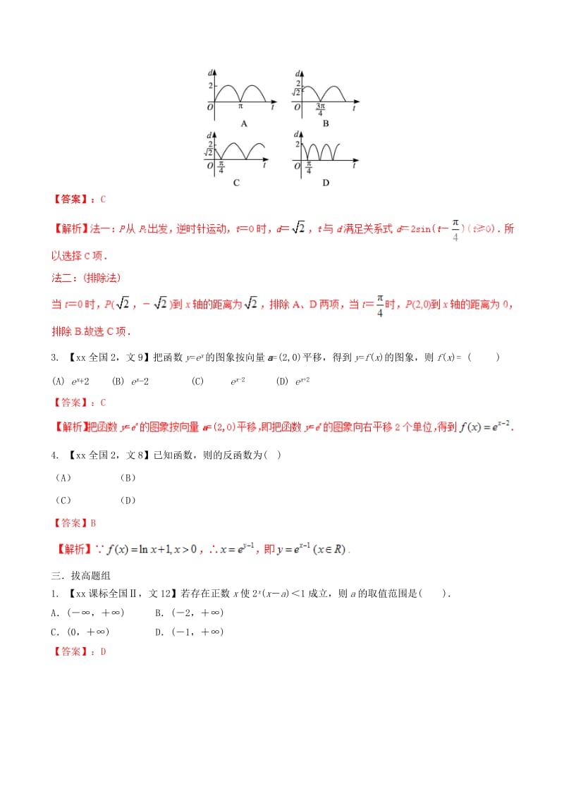 2019-2020年高考数学分项汇编 专题02 函数（含解析）文.doc_第3页