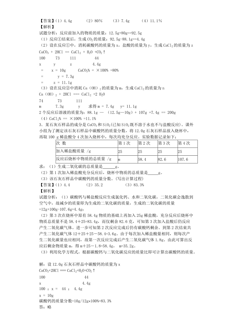 2019-2020年高一化学上学期开学测试题分类之计算题.doc_第2页