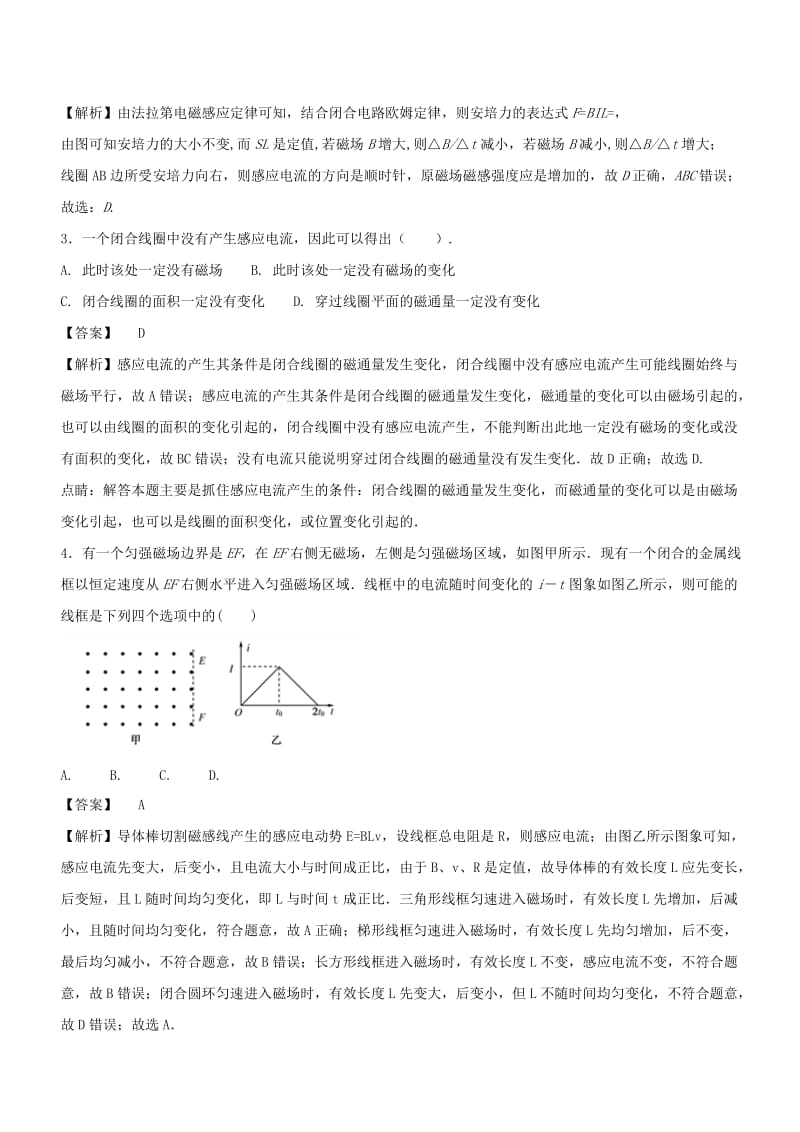 2019-2020年高考物理试题分项版汇编系列 专题12 电磁感应（含解析）.doc_第2页