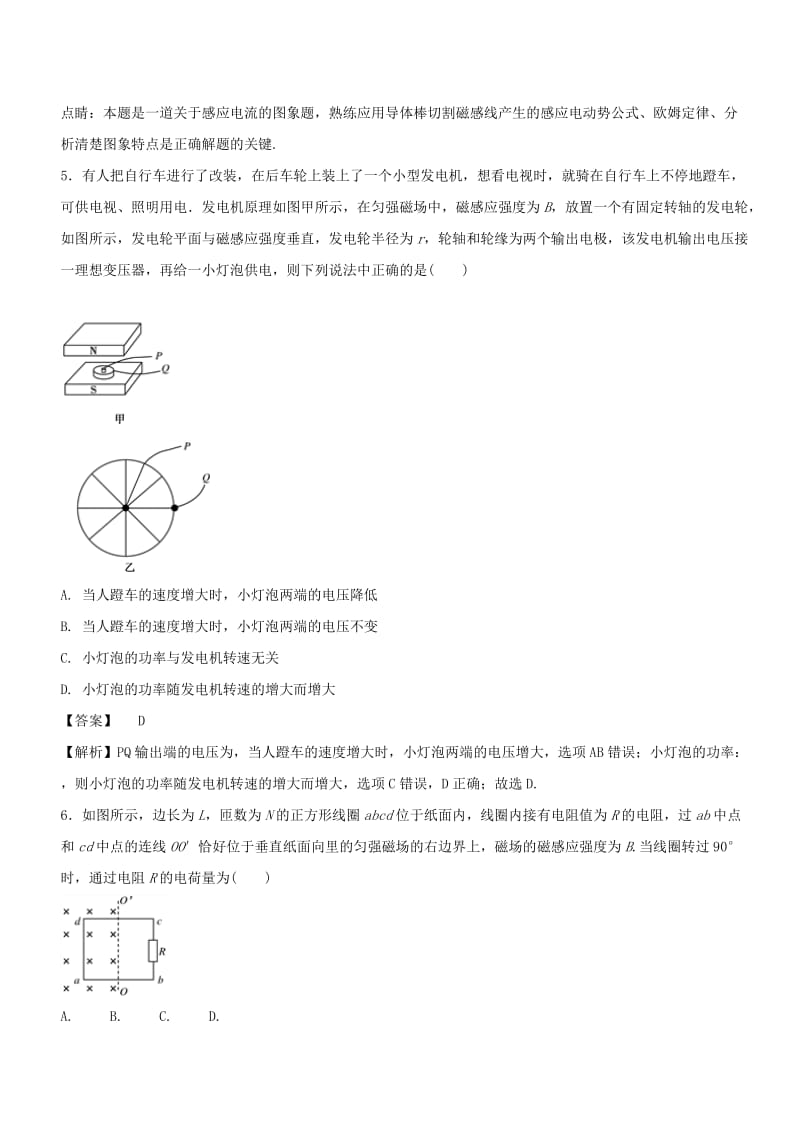 2019-2020年高考物理试题分项版汇编系列 专题12 电磁感应（含解析）.doc_第3页