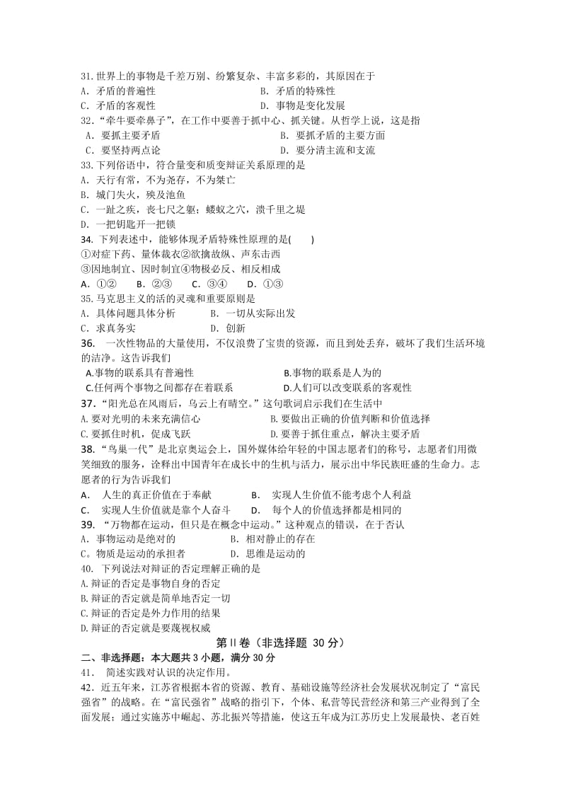 2019-2020年中考试政治试题（必修）.doc_第3页