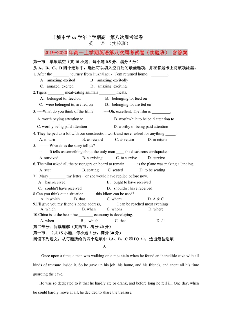 2019-2020年高一上学期英语第八次周考试卷（实验班） 含答案.doc_第1页