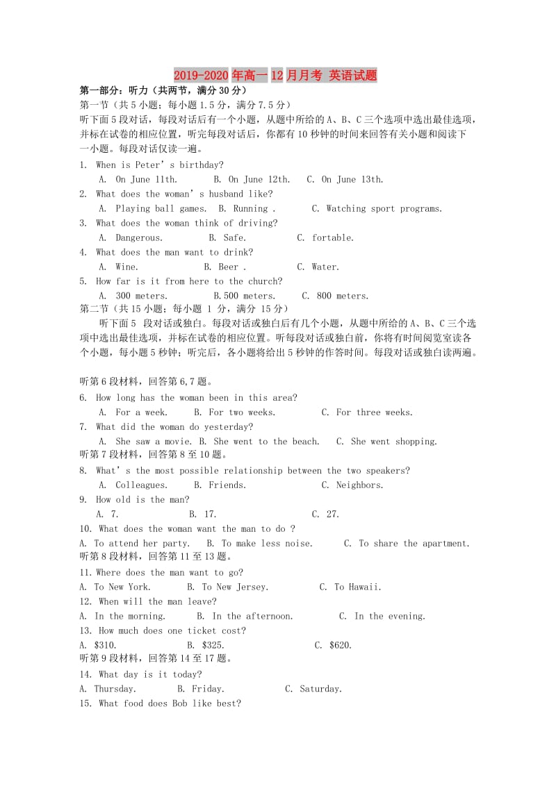 2019-2020年高一12月月考 英语试题.doc_第1页