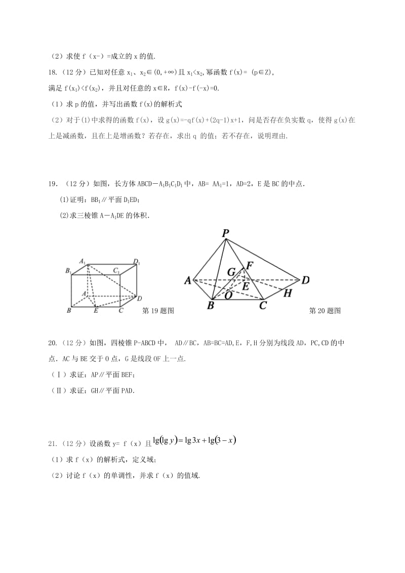 2019-2020年高二数学12月月考试题理(VIII).doc_第3页