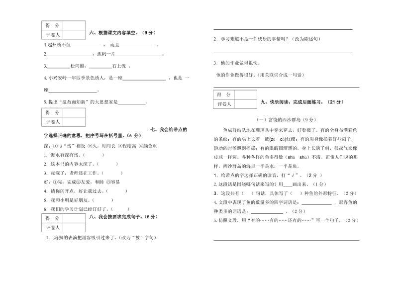 上学期三年级语文第二次月考试卷及答案五六单元.doc_第2页