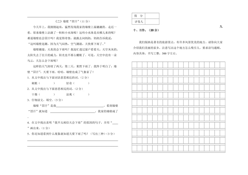 上学期三年级语文第二次月考试卷及答案五六单元.doc_第3页