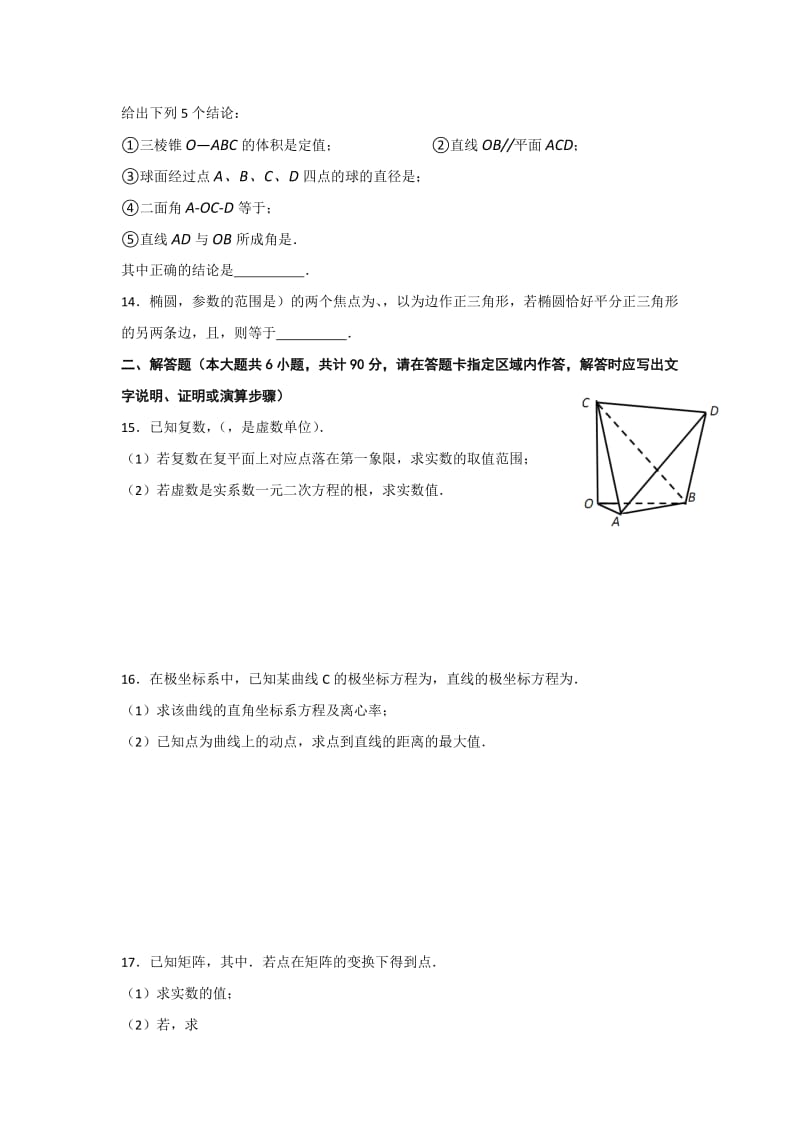 2019-2020年高二6月（第三次）月考数学（理）试题含答案.doc_第2页