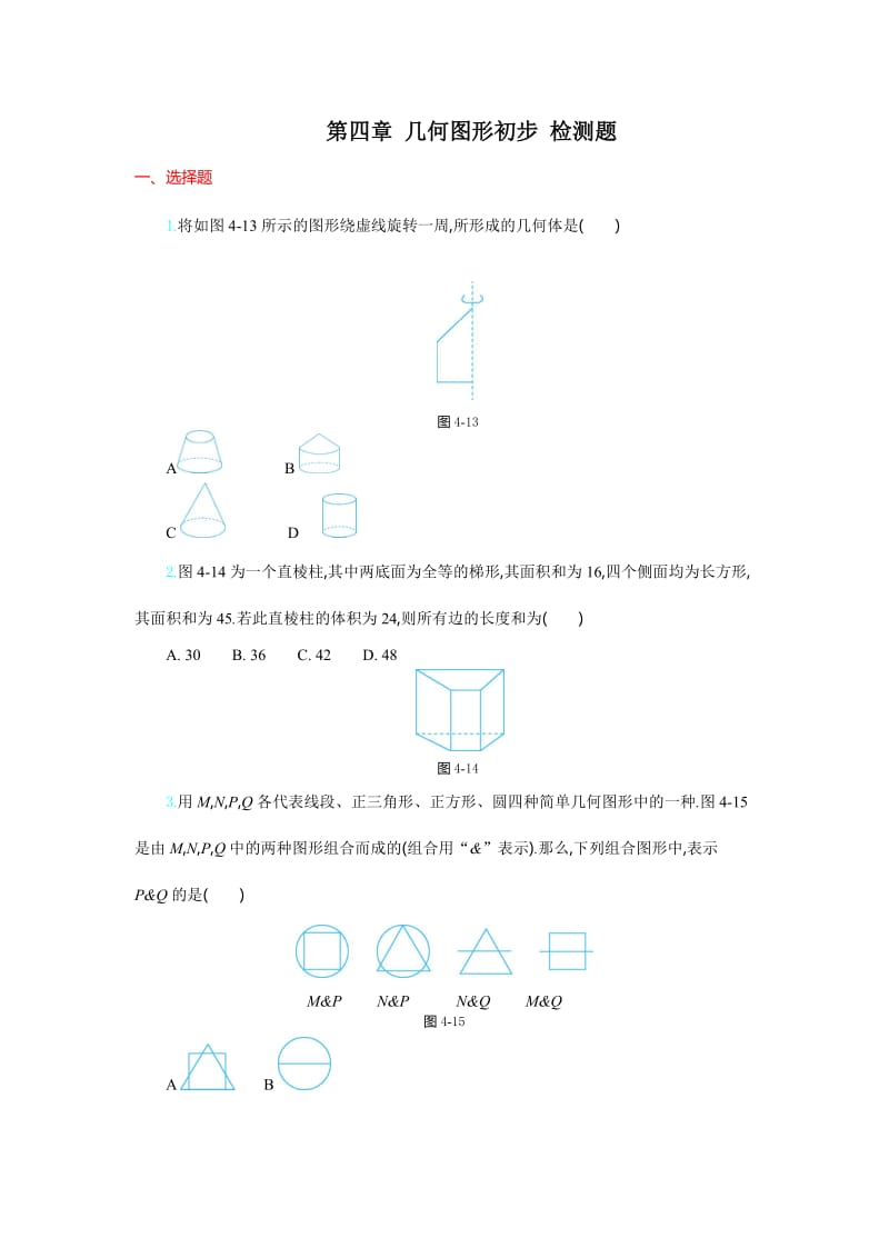 2017-2018学年七年级上第四章几何图形初步检测题含答案解析.doc_第1页