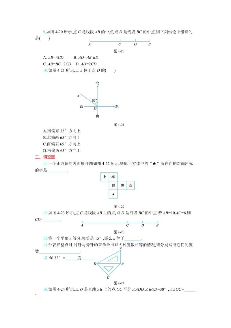 2017-2018学年七年级上第四章几何图形初步检测题含答案解析.doc_第3页