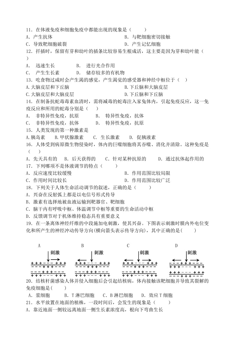 2019-2020年高二上学期第二次学段（期末）考试生物（文）试题 含答案.doc_第2页