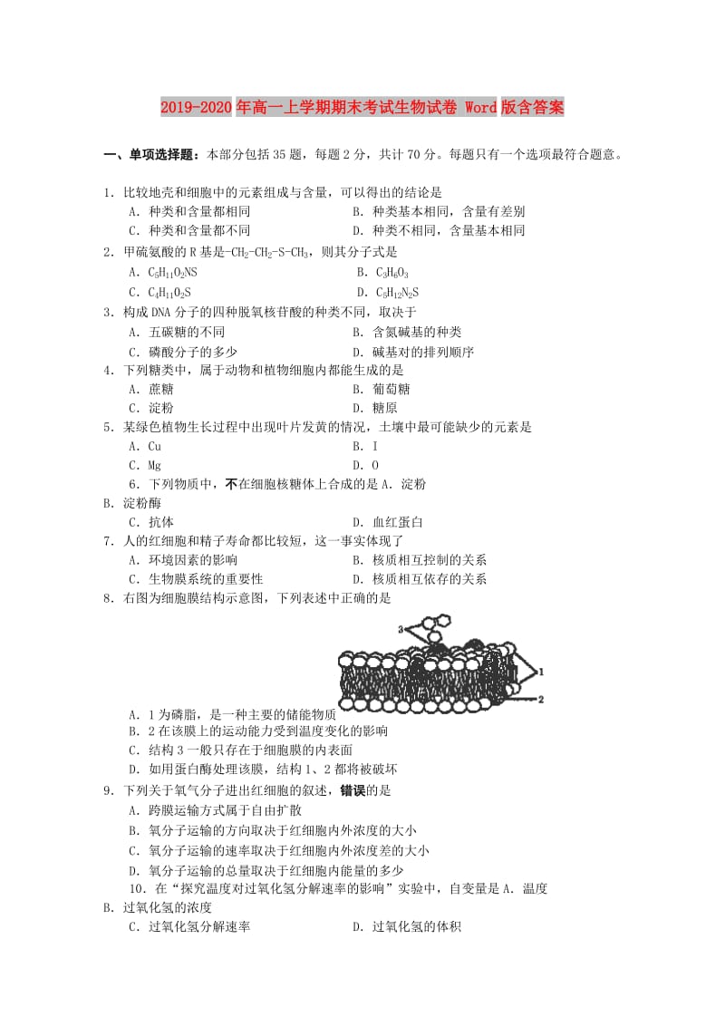 2019-2020年高一上学期期末考试生物试卷 Word版含答案.doc_第1页