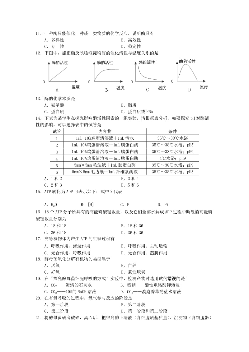 2019-2020年高一上学期期末考试生物试卷 Word版含答案.doc_第2页