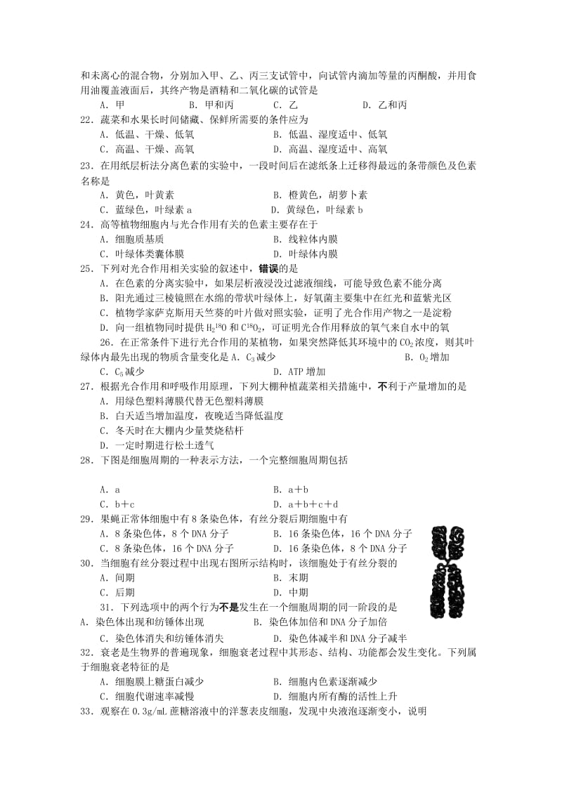 2019-2020年高一上学期期末考试生物试卷 Word版含答案.doc_第3页