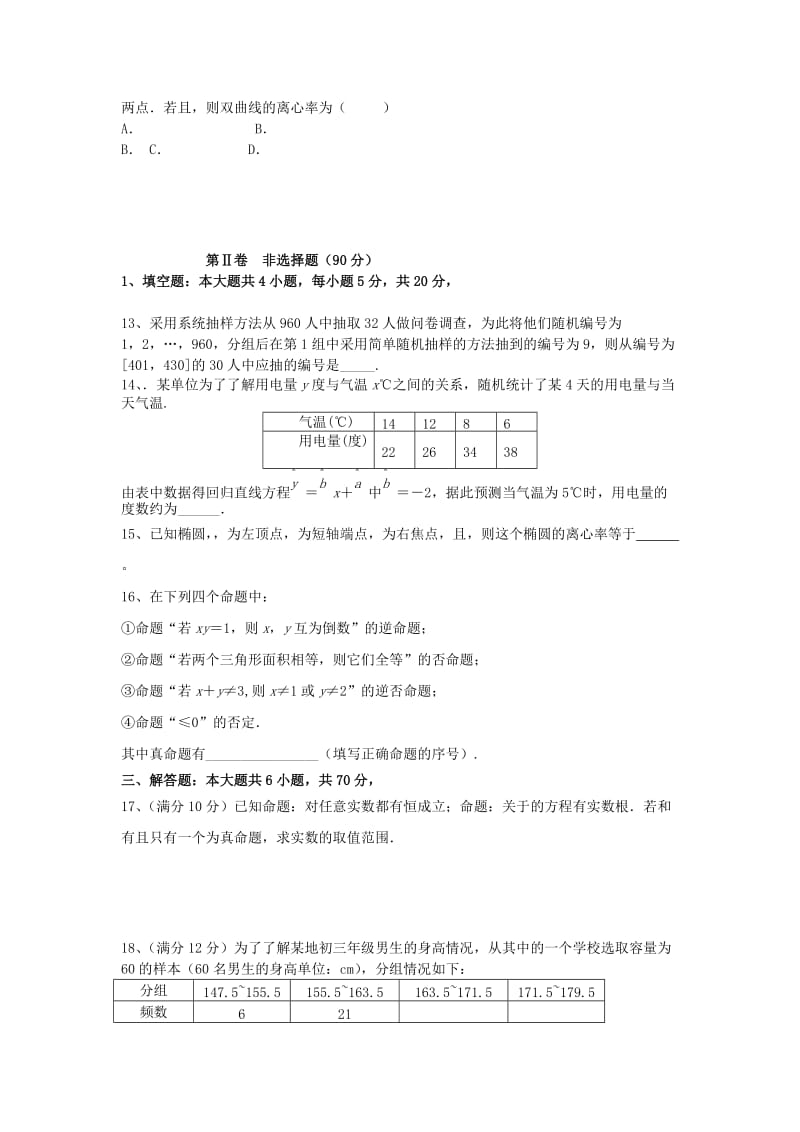 2019-2020年高二数学上学期期中试题 文(I).doc_第2页