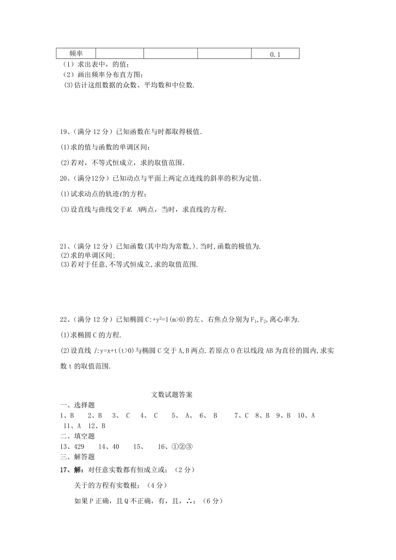 2019-2020年高二数学上学期期中试题 文(I).doc_第3页