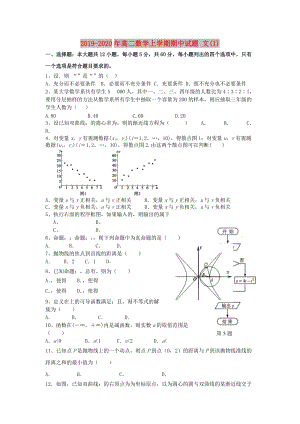 2019-2020年高二數(shù)學(xué)上學(xué)期期中試題 文(I).doc