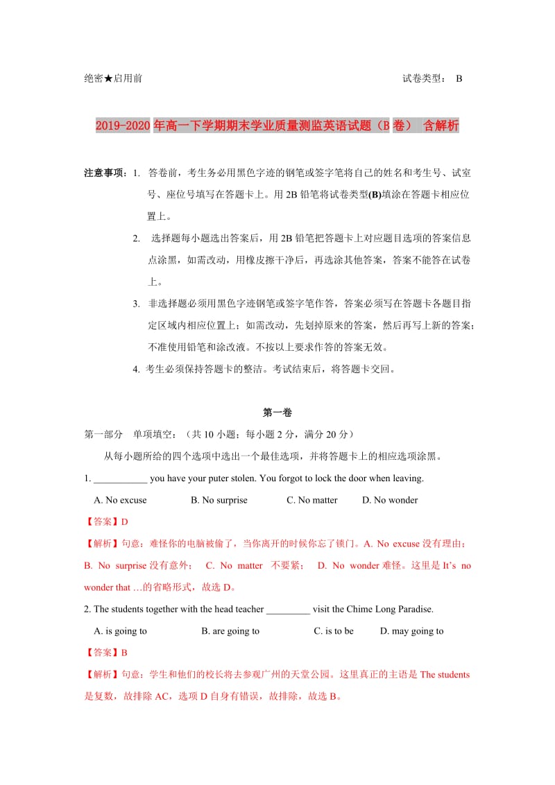 2019-2020年高一下学期期末学业质量测监英语试题（B卷） 含解析.doc_第1页