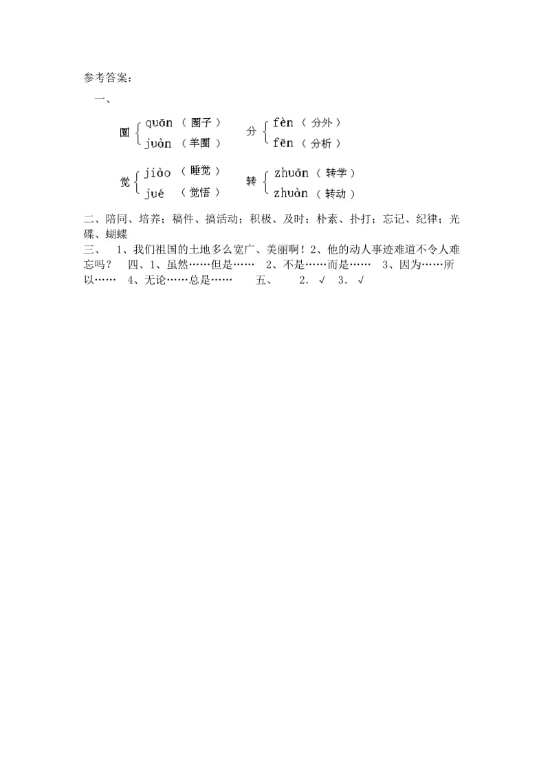 2016年1.1 一夜的工作练习题及答案.doc_第2页