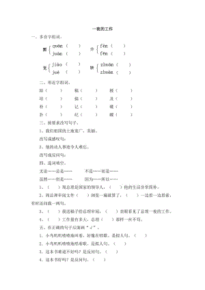 2016年1.1 一夜的工作練習(xí)題及答案.doc