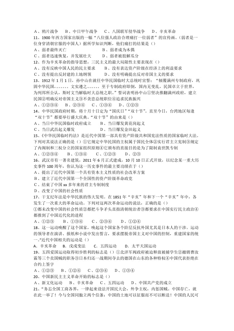 2019-2020年高一1月月考历史试卷word版含答案.doc_第2页