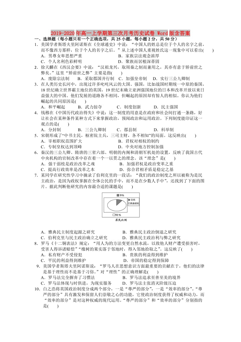 2019-2020年高一上学期第三次月考历史试卷 Word版含答案.doc_第1页