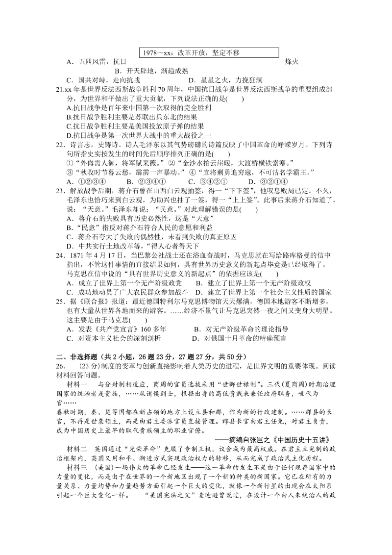 2019-2020年高一上学期第三次月考历史试卷 Word版含答案.doc_第3页