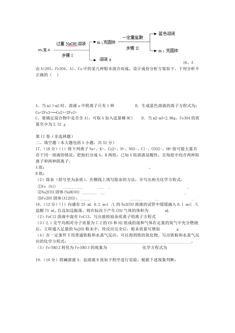 2019-2020年高一化学1月联考试题.doc_第3页