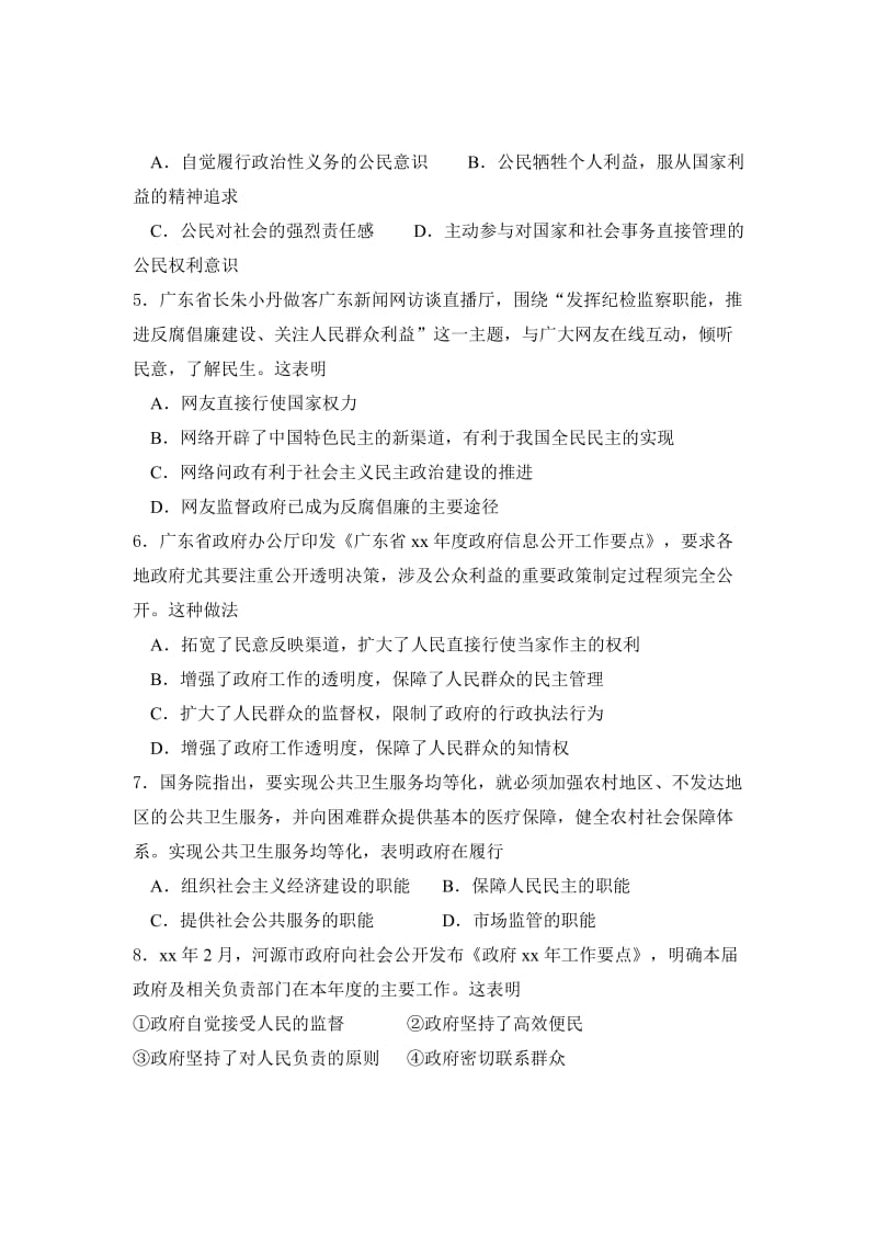 2019-2020年高一下期期末教学质量检查地理 含答案.doc_第2页