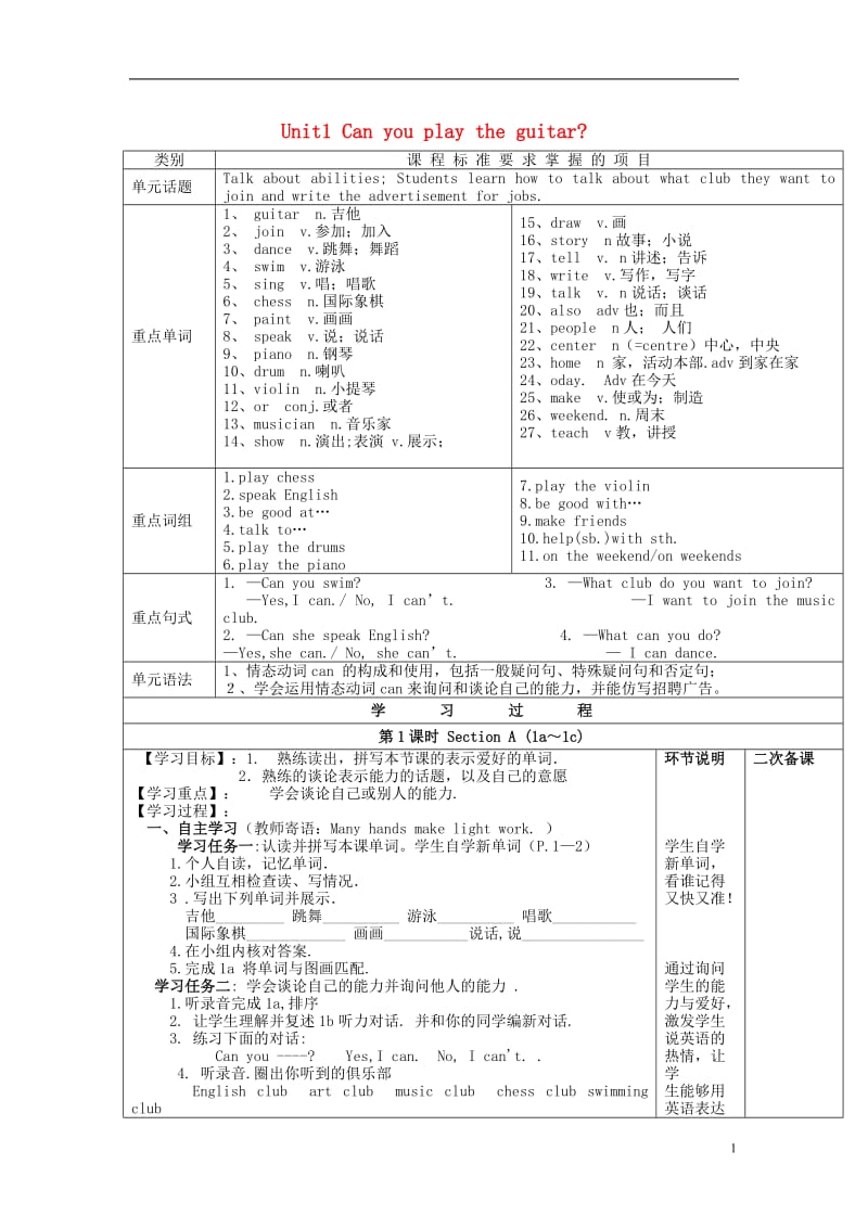 2014人教新目标英语七下unit1《Can you play the guitar》学案1(无答案).doc_第1页