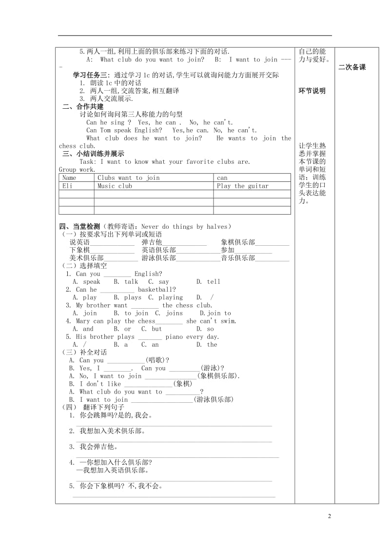 2014人教新目标英语七下unit1《Can you play the guitar》学案1(无答案).doc_第2页