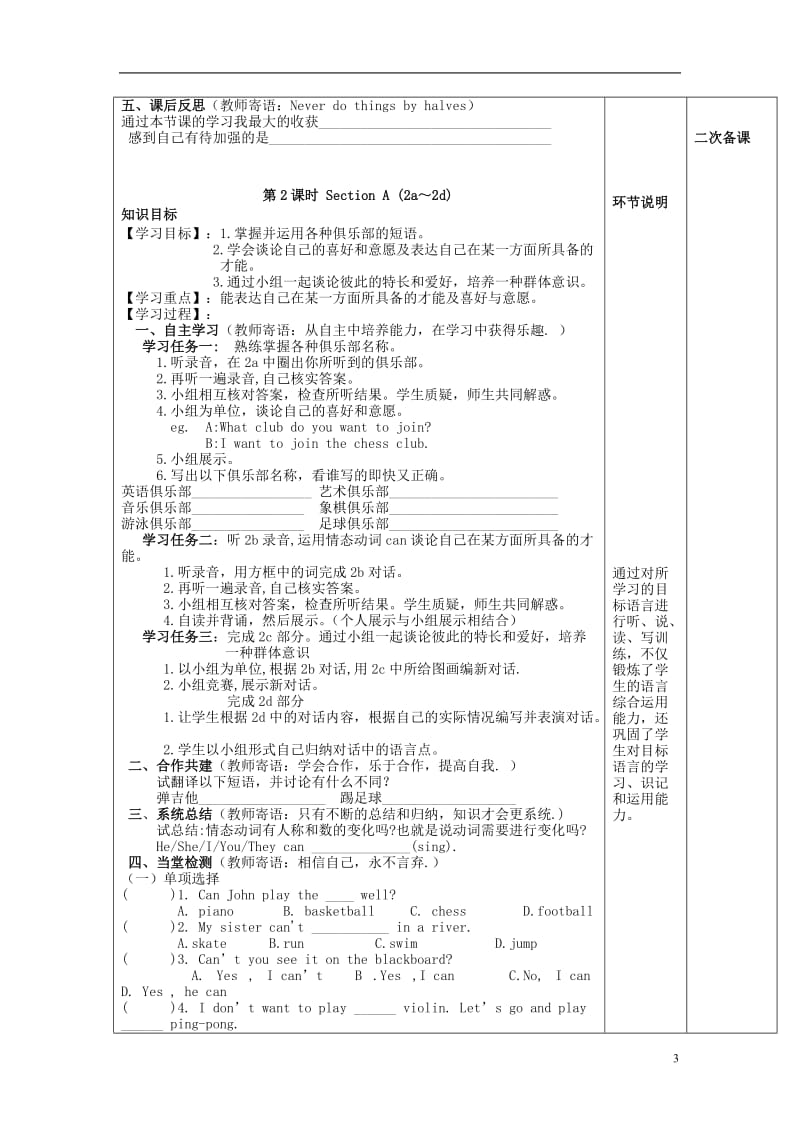 2014人教新目标英语七下unit1《Can you play the guitar》学案1(无答案).doc_第3页