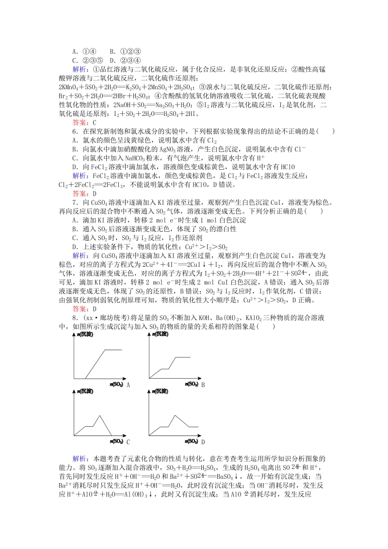 2019-2020年高考化学二轮复习 专题检测九 非金属元素及其化合物.doc_第2页