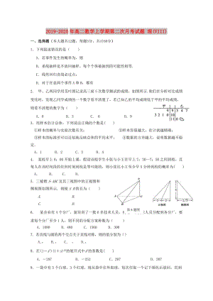 2019-2020年高二數(shù)學(xué)上學(xué)期第二次月考試題 理(VIII).doc