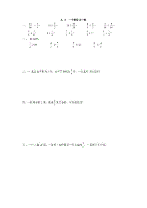 2016年3.3 一個數(shù)除以分?jǐn)?shù)練習(xí)題及答案.doc