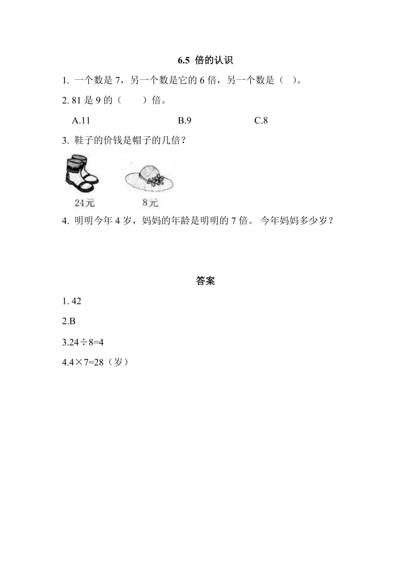 2016年西师版二年级上册6.5 倍的认识练习题及答案.doc_第1页