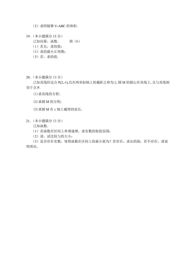 2019-2020年高一下学期学业水平考试数学试题 含答案.doc_第3页