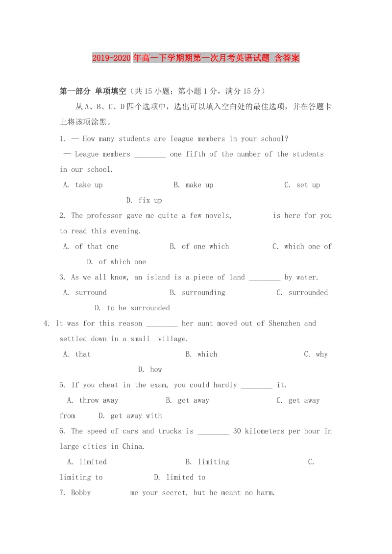 2019-2020年高一下学期期第一次月考英语试题 含答案.doc_第1页