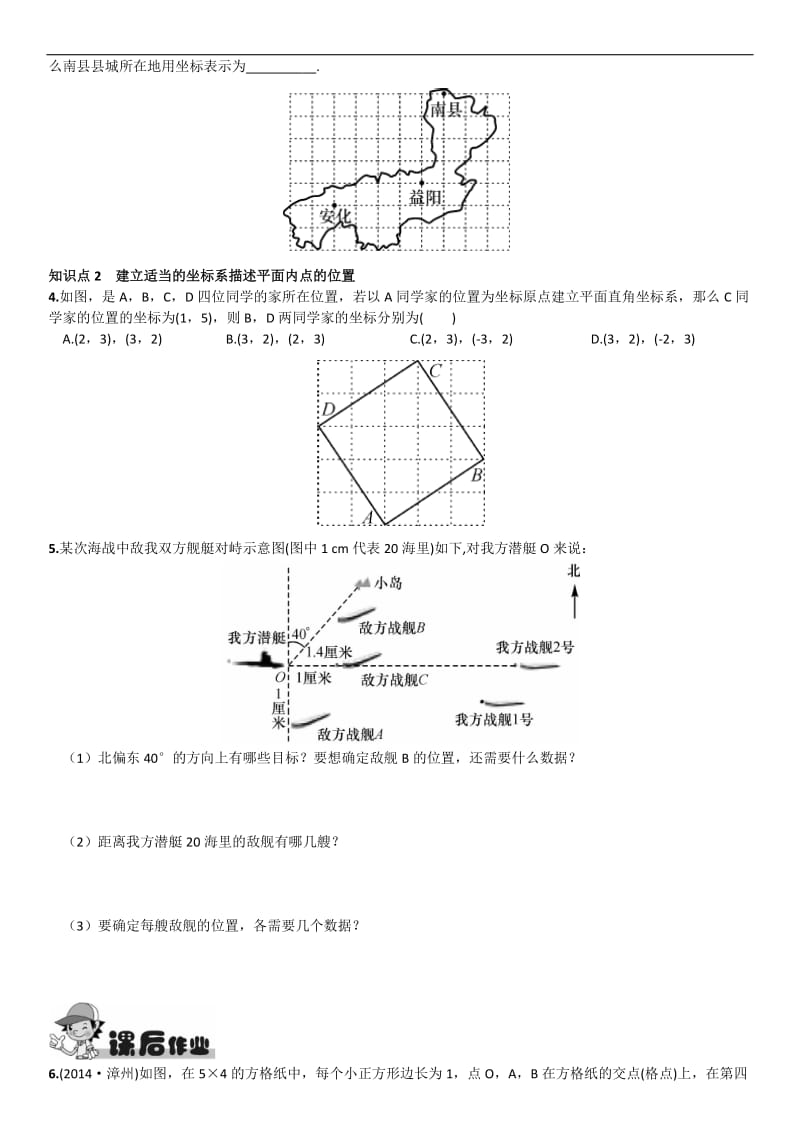 7.2.1用坐标表示地理位置同步练习含答案.doc_第2页