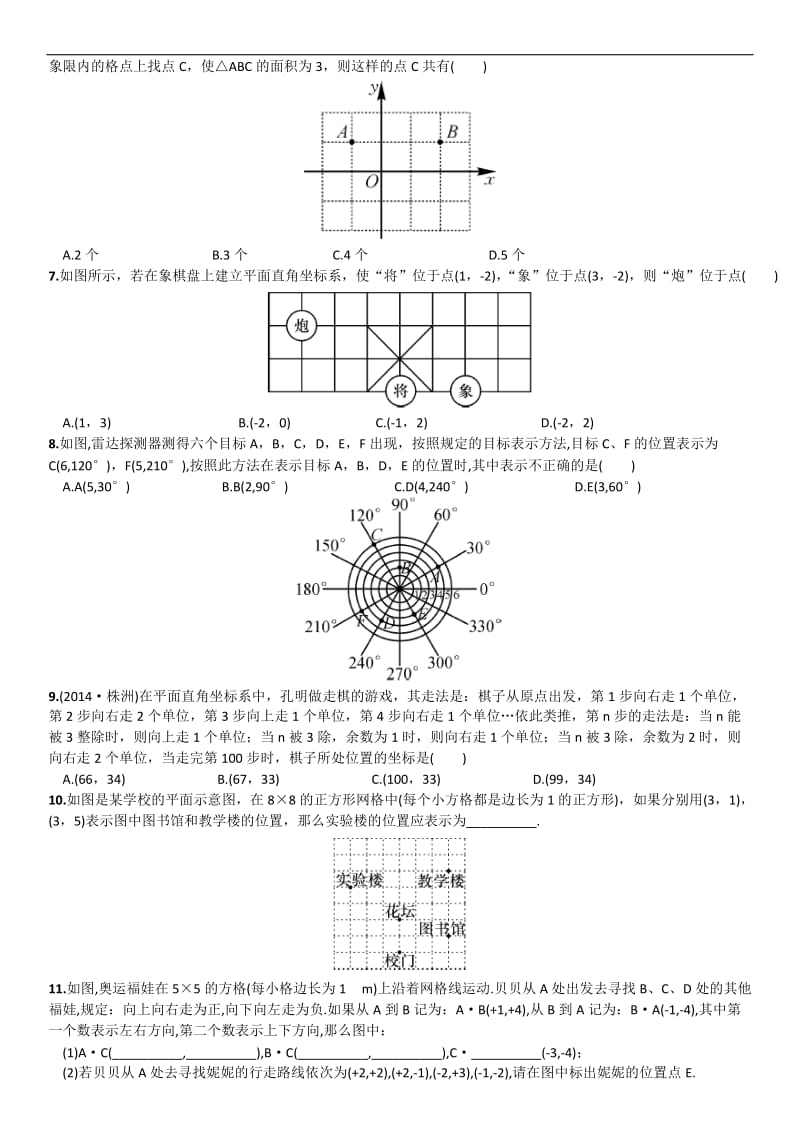 7.2.1用坐标表示地理位置同步练习含答案.doc_第3页