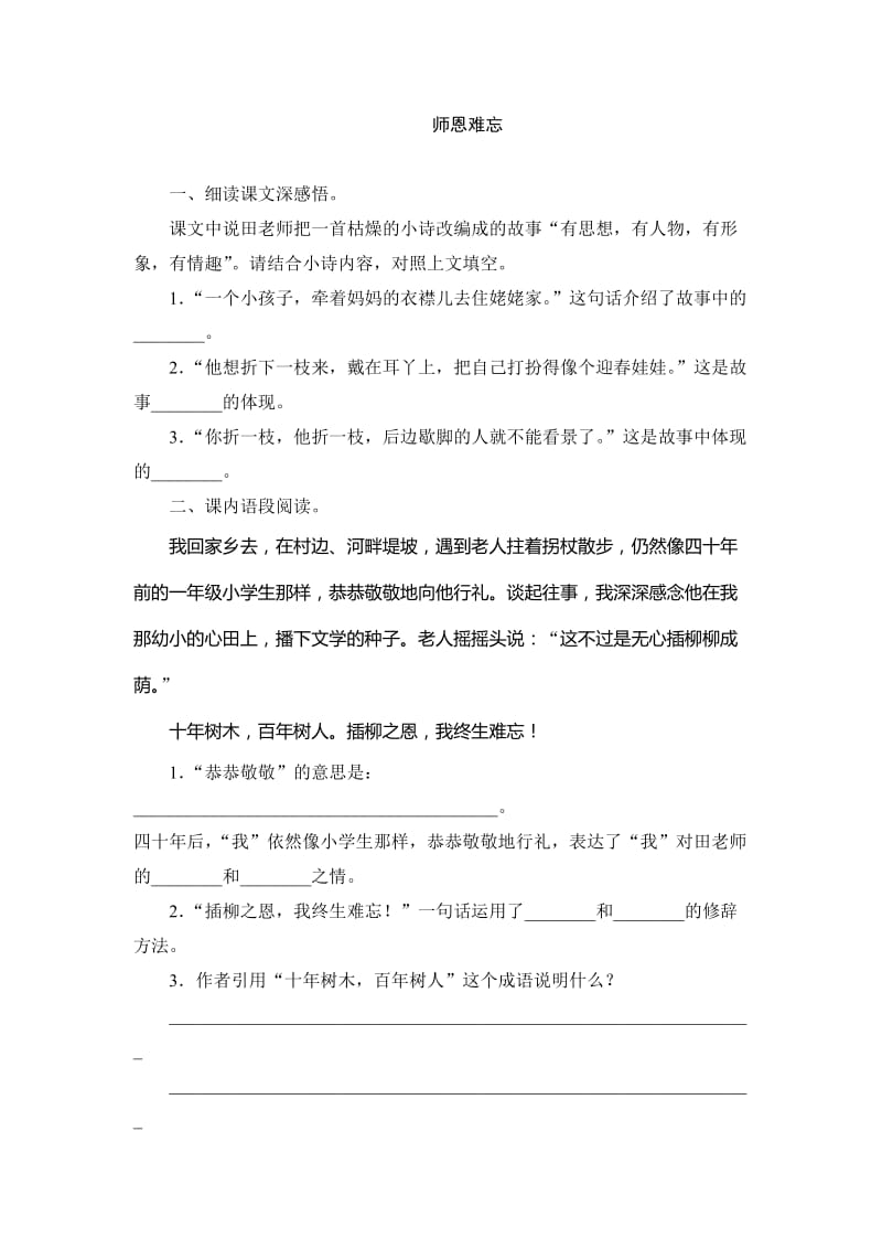 2016年1.1 师恩难忘练习题及答案.doc_第1页