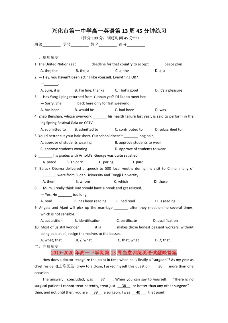 2019-2020年高一下学期第13周当堂训练英语试题缺答案.doc_第1页