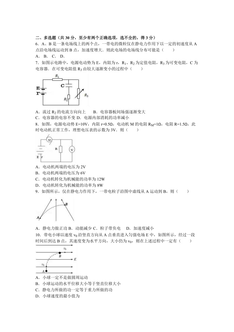 2019-2020年高二上学期期中物理试卷（选修） 含解析.doc_第2页