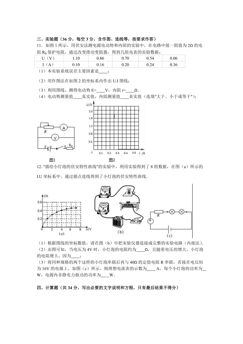 2019-2020年高二上学期期中物理试卷（选修） 含解析.doc_第3页